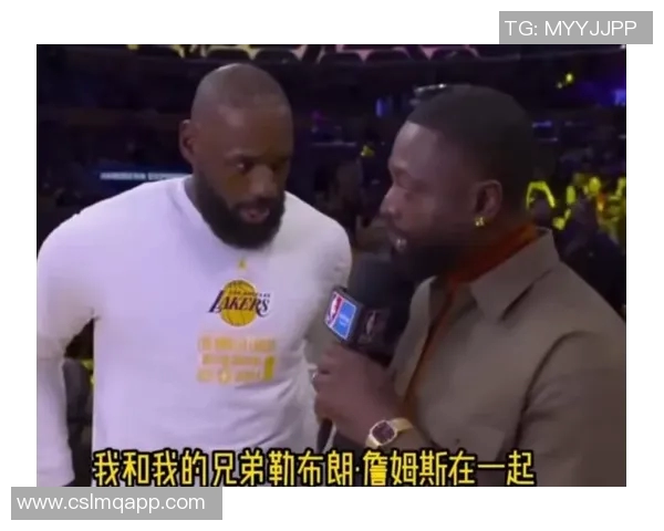 勒布朗回顾与韦德的传奇旅程从选秀到名人堂的辉煌岁月 勒布朗回顾与韦德的传奇旅程从选秀到名人堂的辉煌岁月