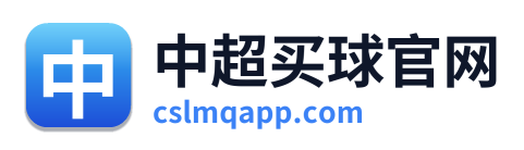 中超买球官网